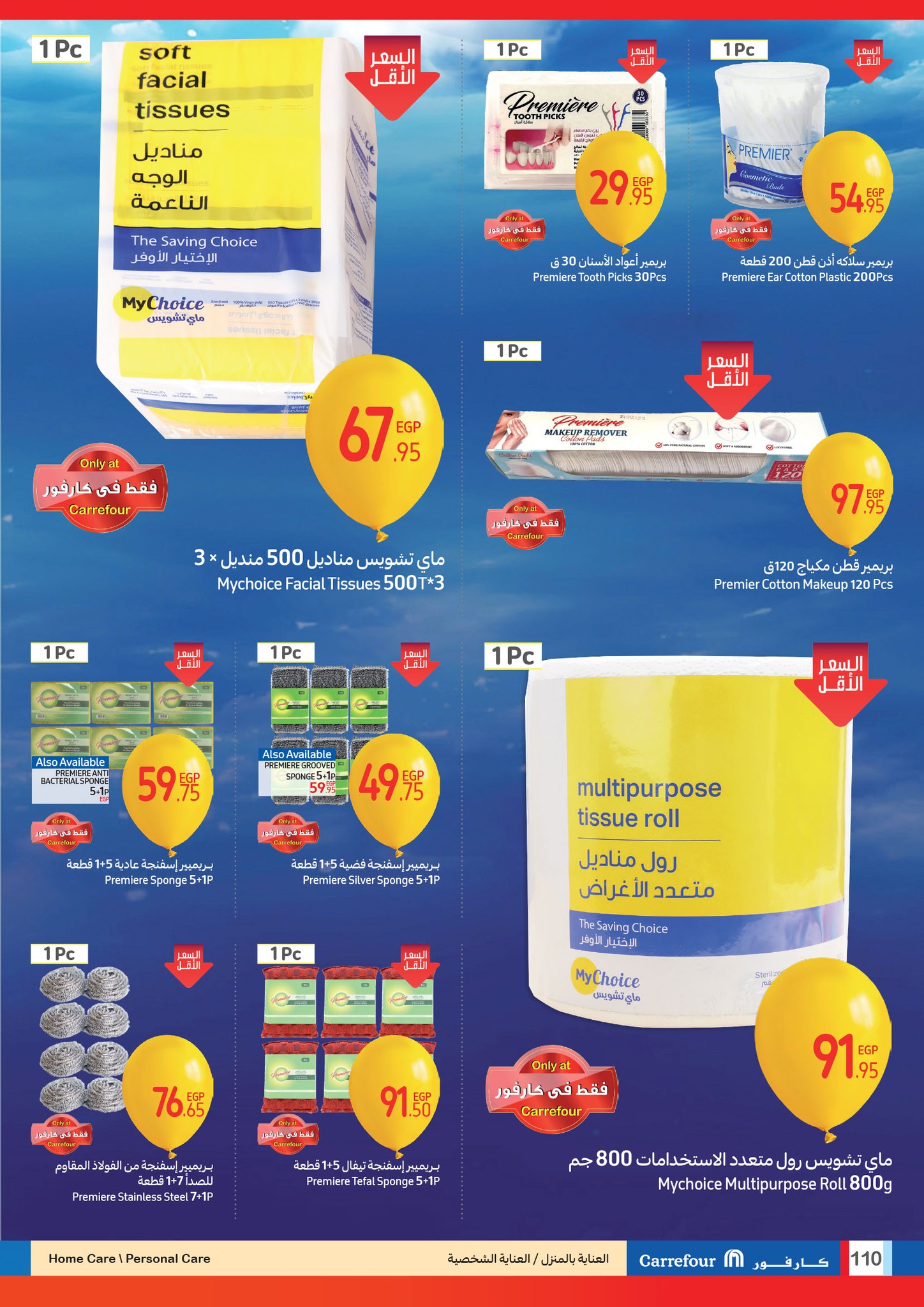 carrefour offers from 15jan to 21jan 2025 عروض كارفور من 15 يناير حتى 21 يناير 2025 صفحة رقم 109